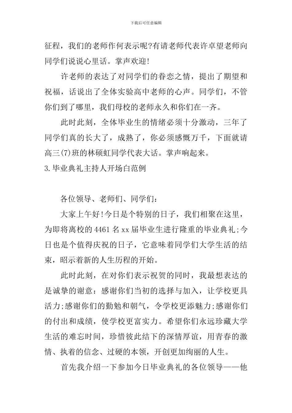 毕业典礼主持人开场白范例_第3页