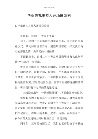 毕业典礼主持人开场白范例