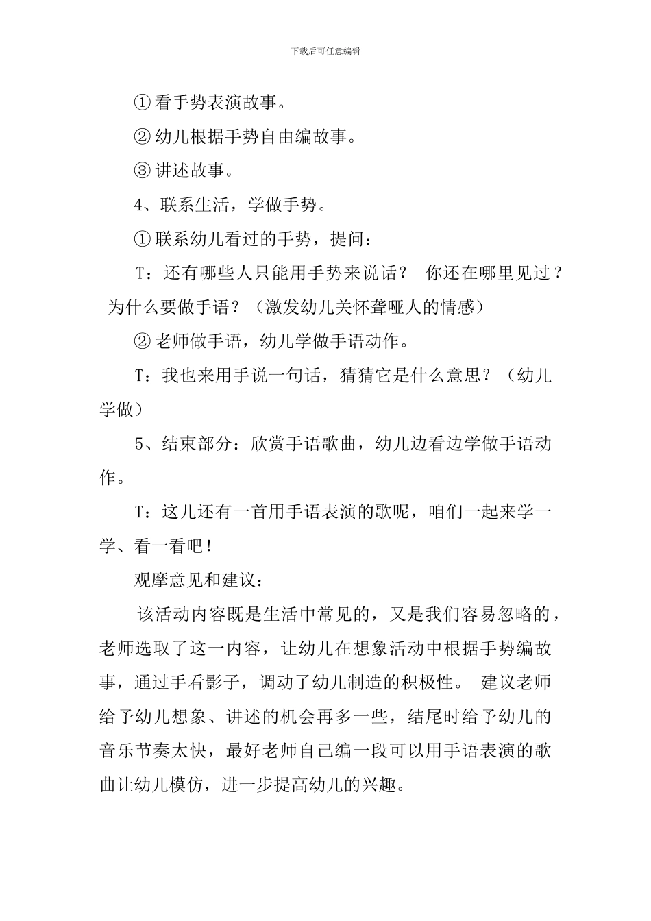 幼儿园中班语言《会说话的手》教案_第2页