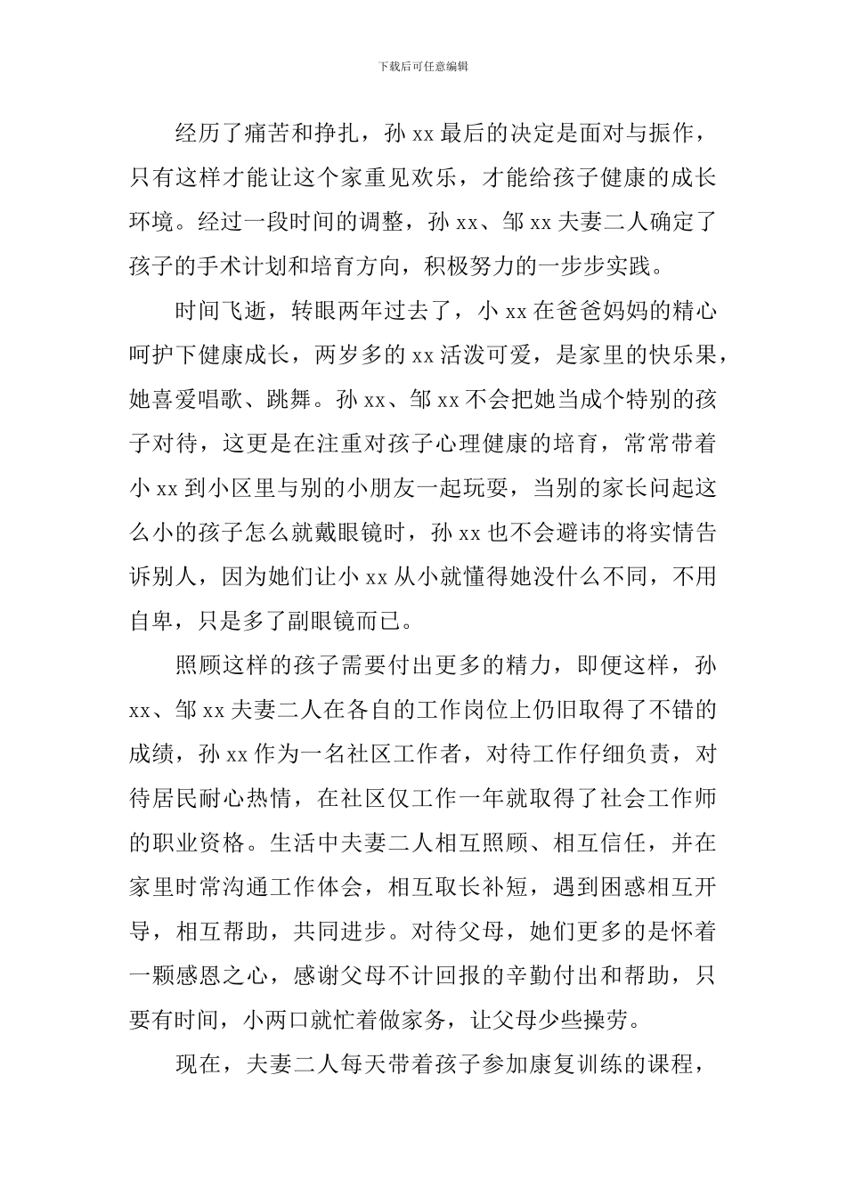 最美家庭事迹材料范文4篇_第2页