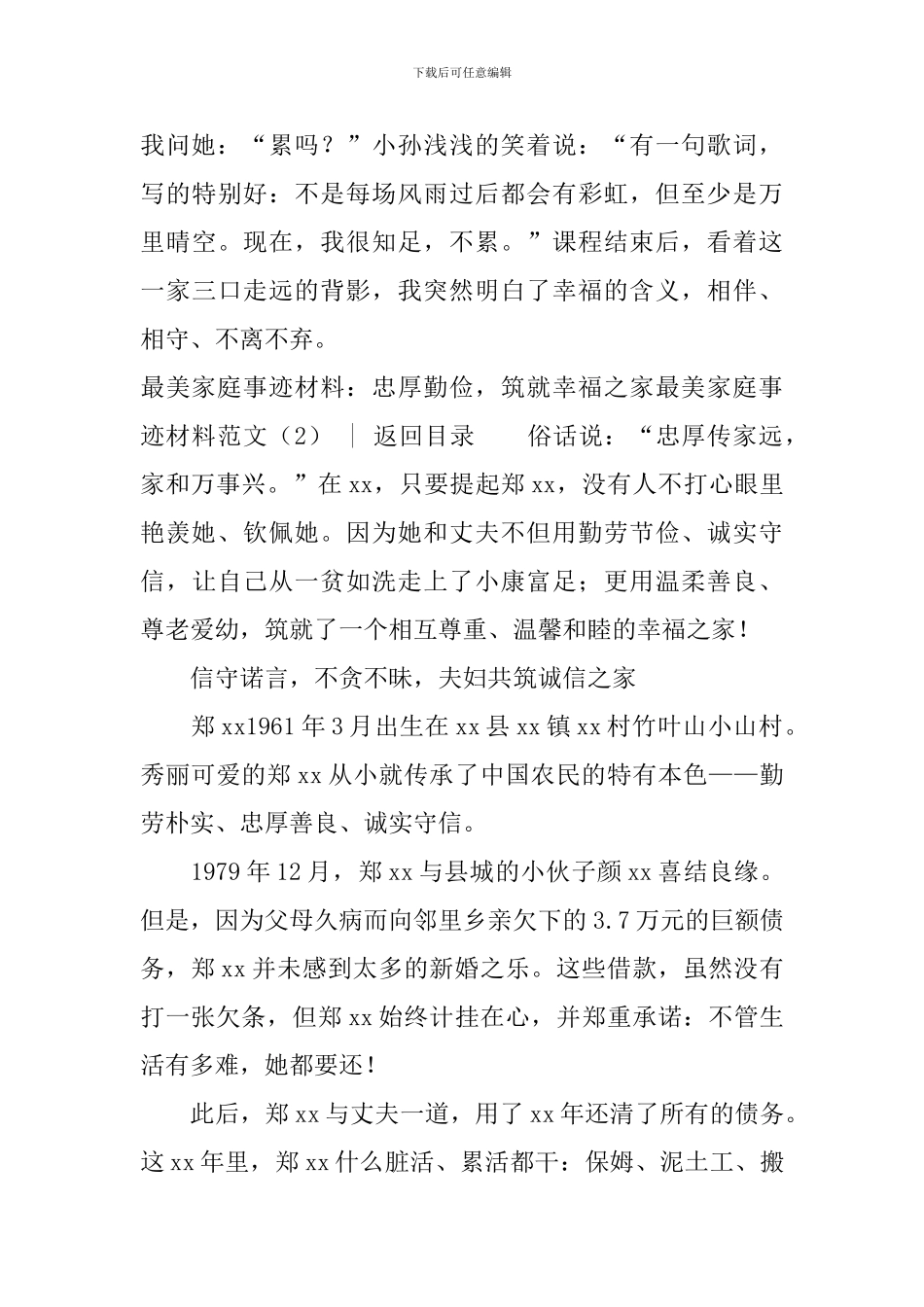 最美家庭事迹材料范文4篇_第3页