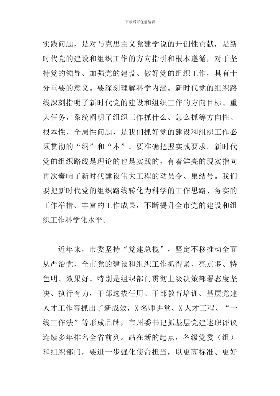 在2024年组织工作会议上的讲话_第2页