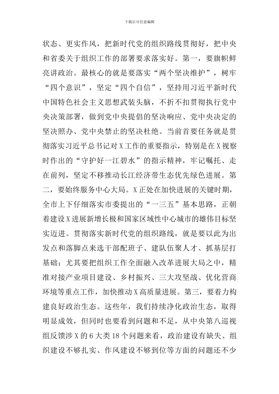 在2024年组织工作会议上的讲话_第3页