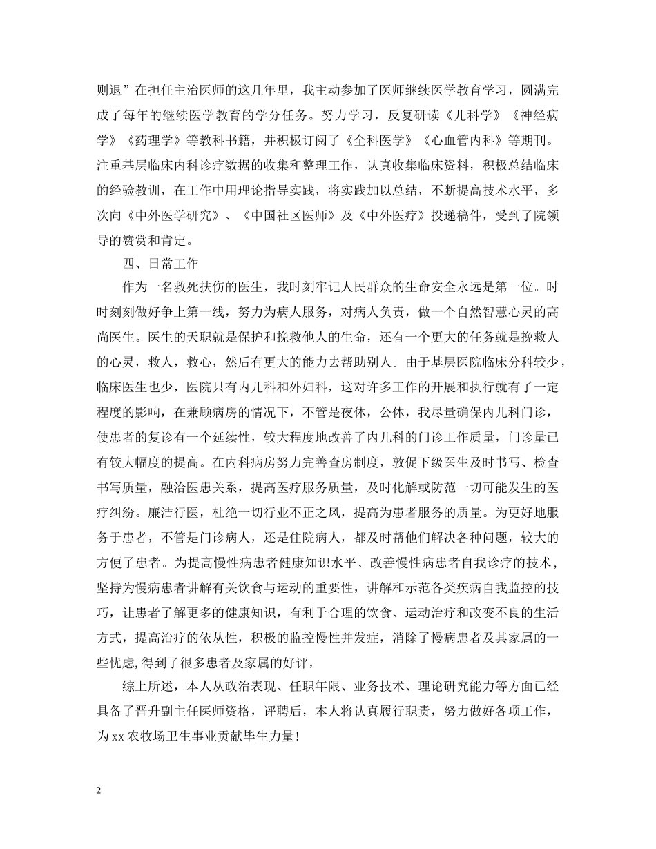 20XX年主治医生年终总结 _第2页