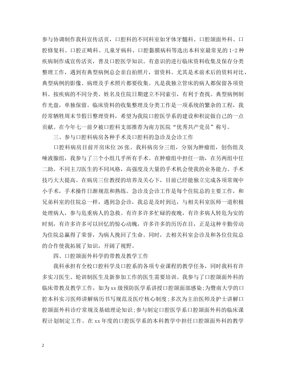 20XX年主治医生年终个人总结 _第2页