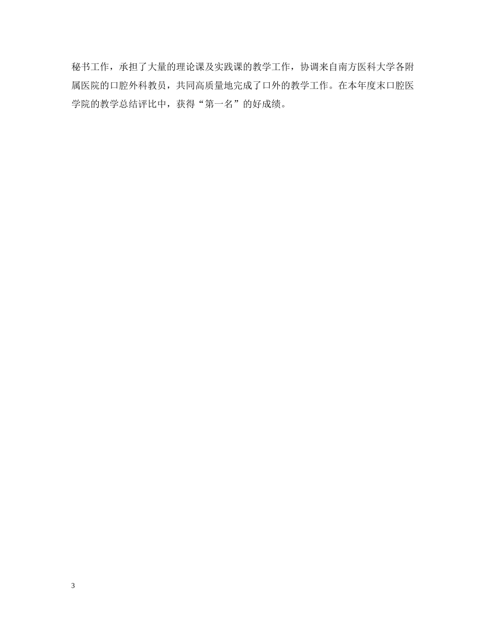 20XX年主治医生年终个人总结 _第3页