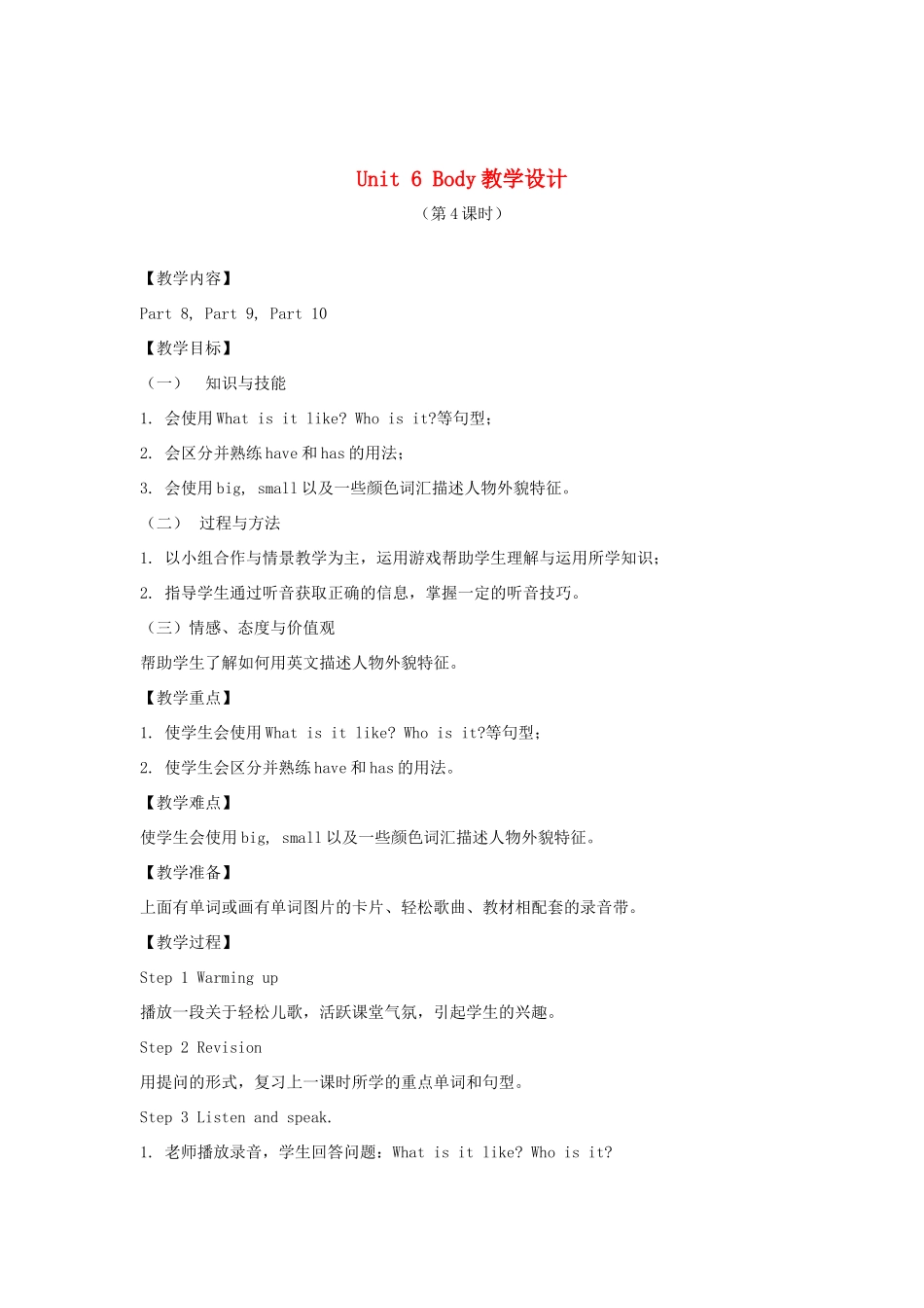 春三年级英语下册 Unit 6 Body（8a 8b 9 10）教案 剑桥版-人教版小学三年级下册英语教案_第1页