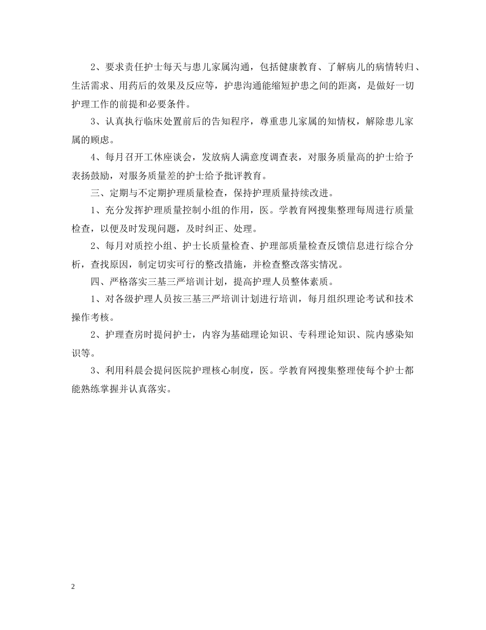 20XX年主管护师工作计划 _第2页