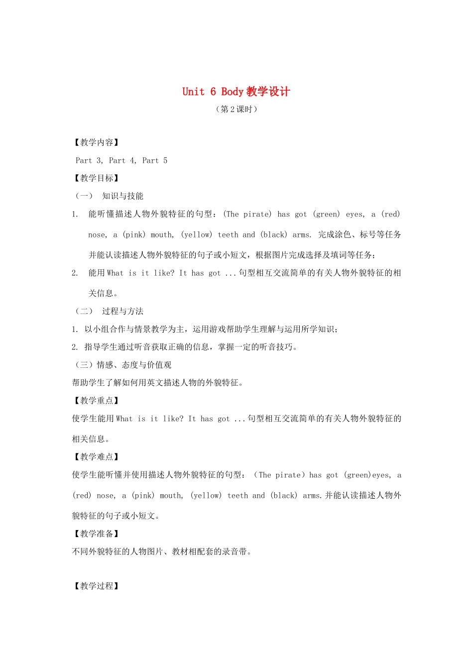 春三年级英语下册 Unit 6 Body（3 4 5）教案 剑桥版-人教版小学三年级下册英语教案_第1页