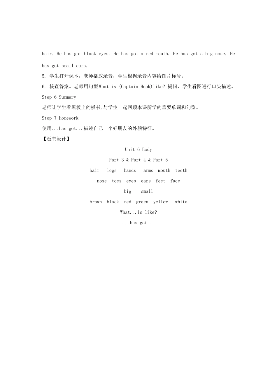 春三年级英语下册 Unit 6 Body（3 4 5）教案 剑桥版-人教版小学三年级下册英语教案_第3页