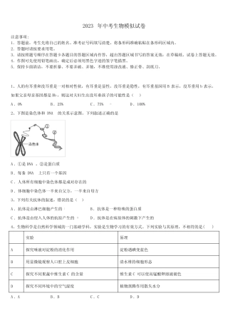 江苏省镇江市五校2023届中考生物考前最后一卷含解析 