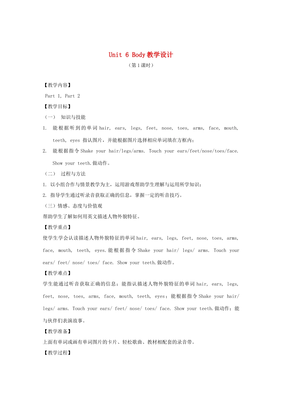 春三年级英语下册 Unit 6 Body（1 2）教案 剑桥版-人教版小学三年级下册英语教案_第1页