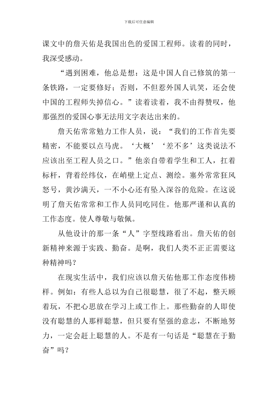 小学生读《詹天佑》有感500字_第3页