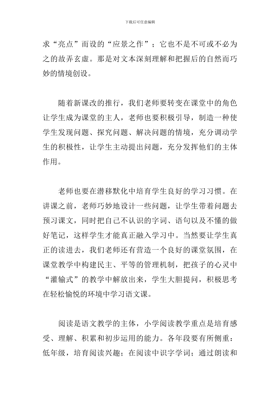 小学语文教学指导心得体会_第2页