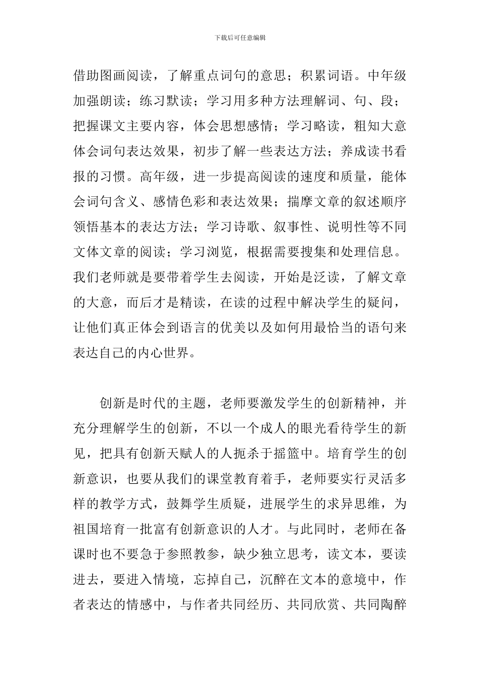 小学语文教学指导心得体会_第3页