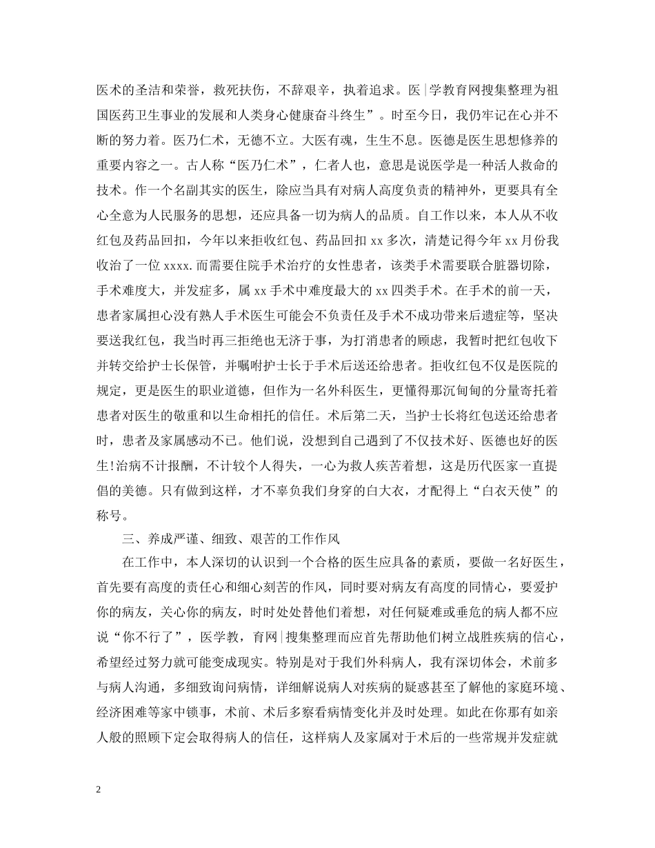 20XX年主治医师年终个人总结 _第2页
