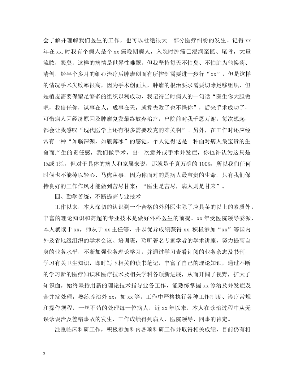 20XX年主治医师年终个人总结 _第3页