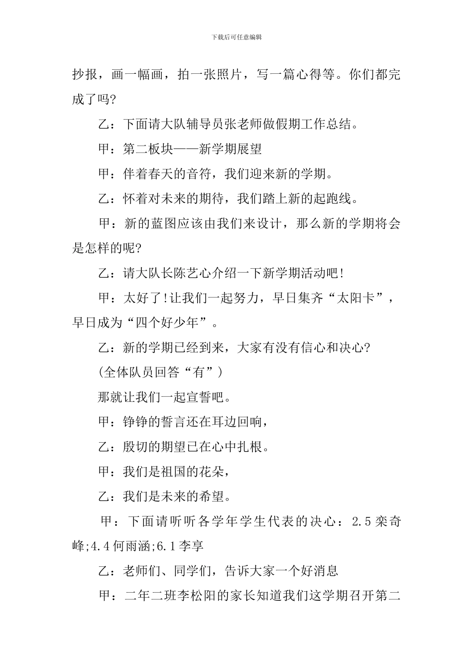 小学春季开学典礼主持人台词_第2页
