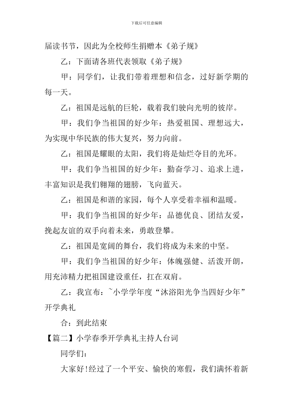小学春季开学典礼主持人台词_第3页