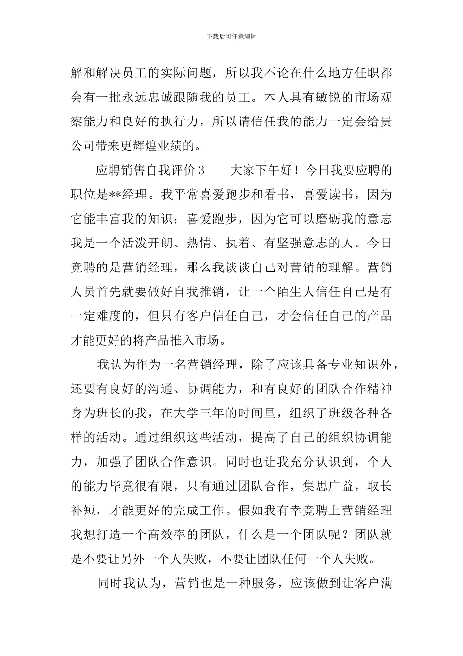 应聘销售自我评价4篇_第2页