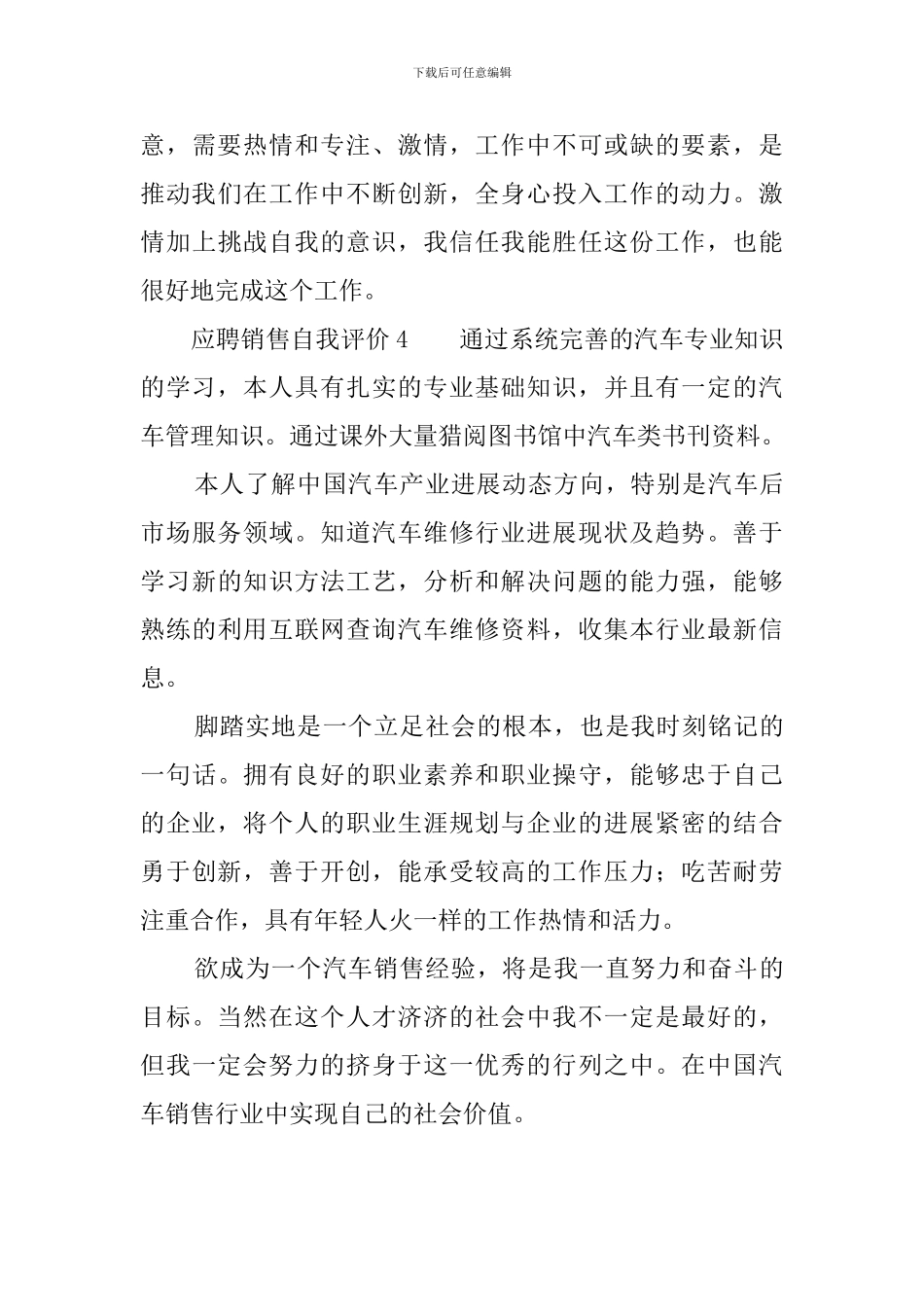 应聘销售自我评价4篇_第3页
