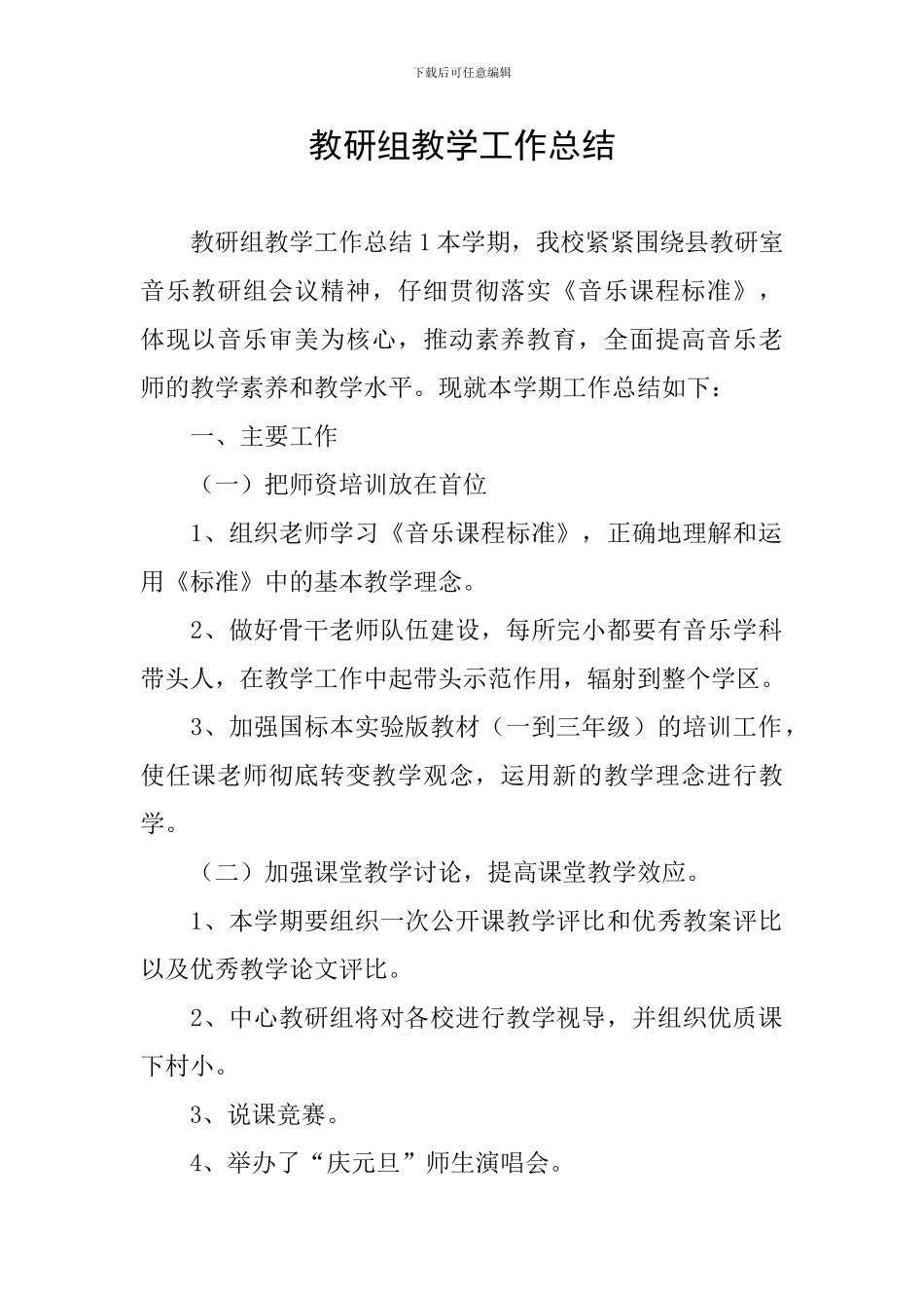 教研组教学工作总结_第1页