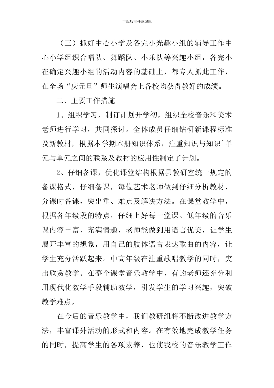 教研组教学工作总结_第2页