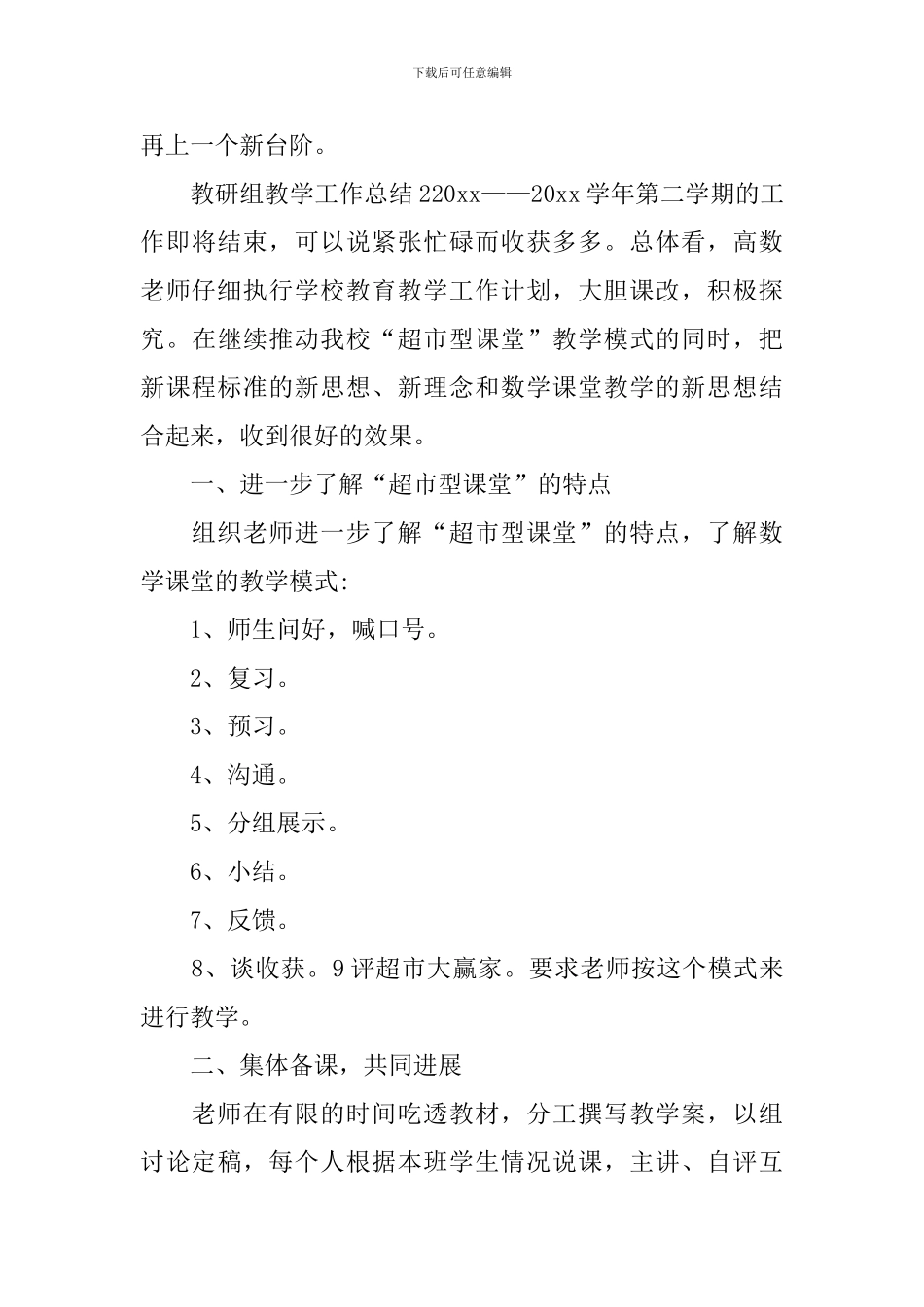 教研组教学工作总结_第3页