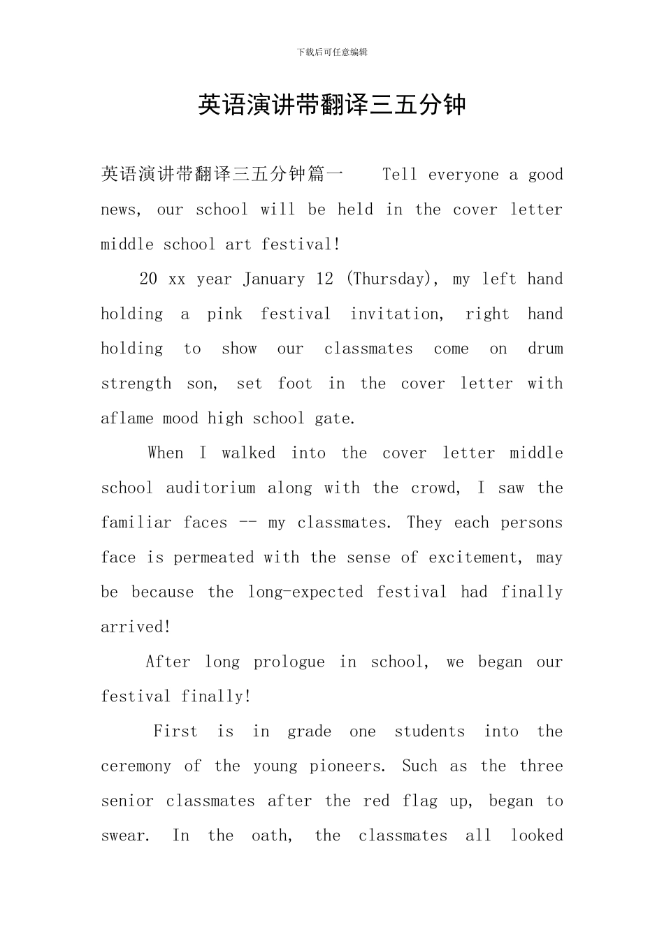 英语演讲带翻译三五分钟_第1页