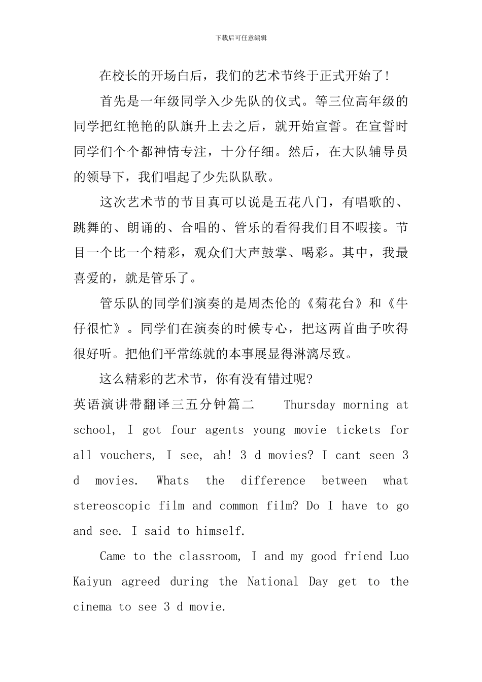 英语演讲带翻译三五分钟_第3页