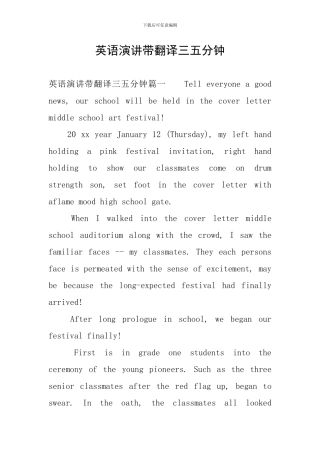 英语演讲带翻译三五分钟