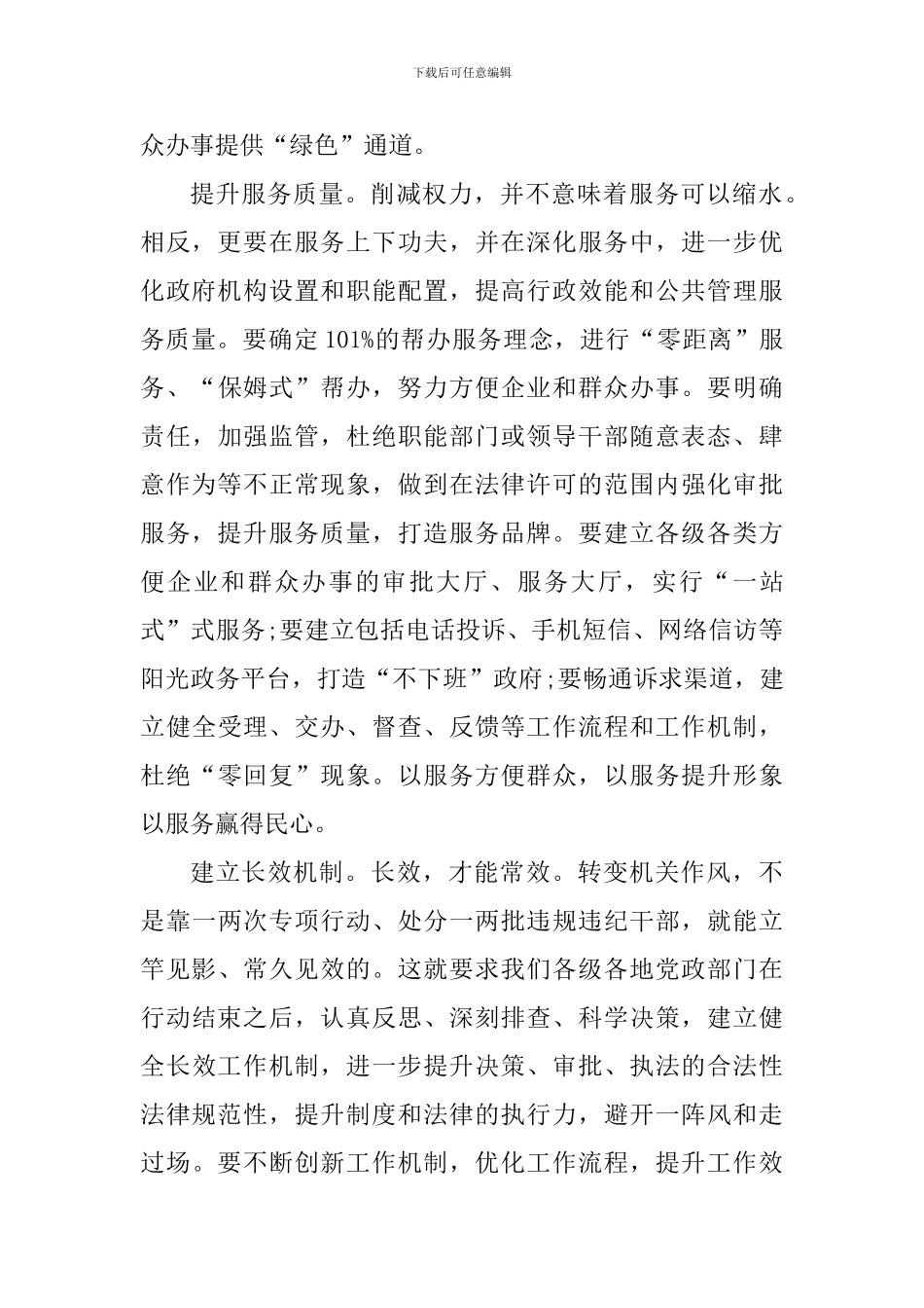 2024年关于以案促改个人心得体会_第2页