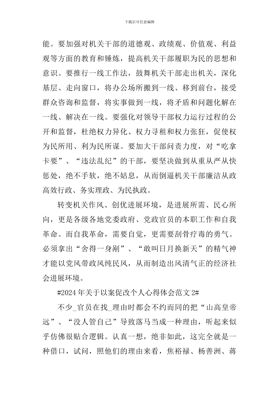 2024年关于以案促改个人心得体会_第3页