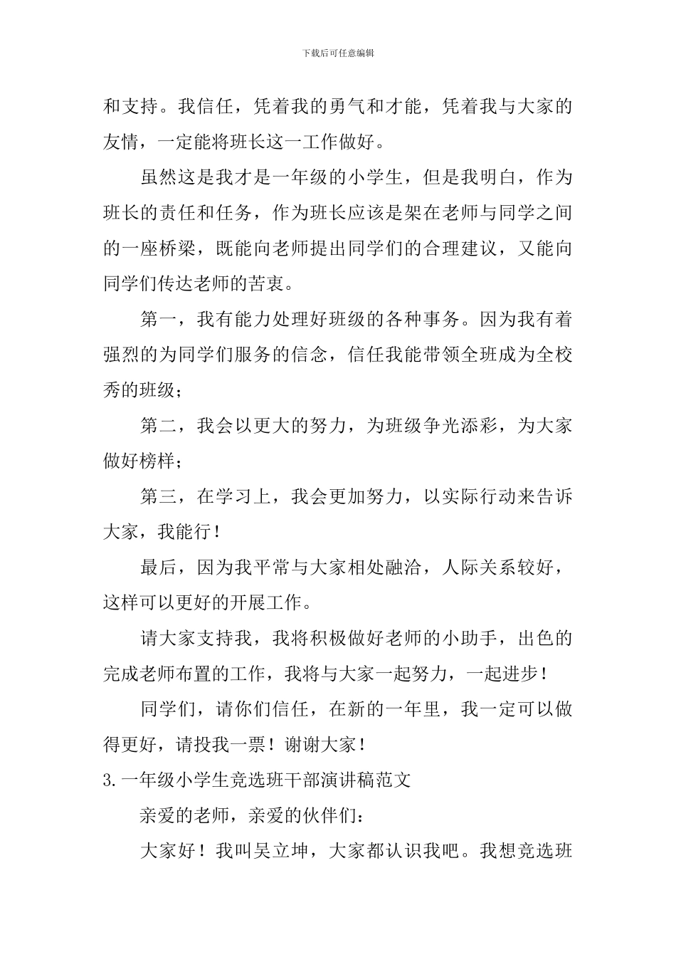 一年级小学生竞选班干部演讲稿范文_第2页