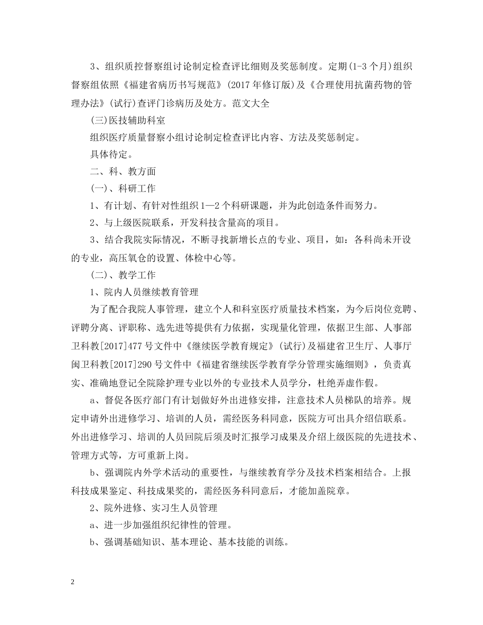 20XX年主治医师工作计划范文 _第2页