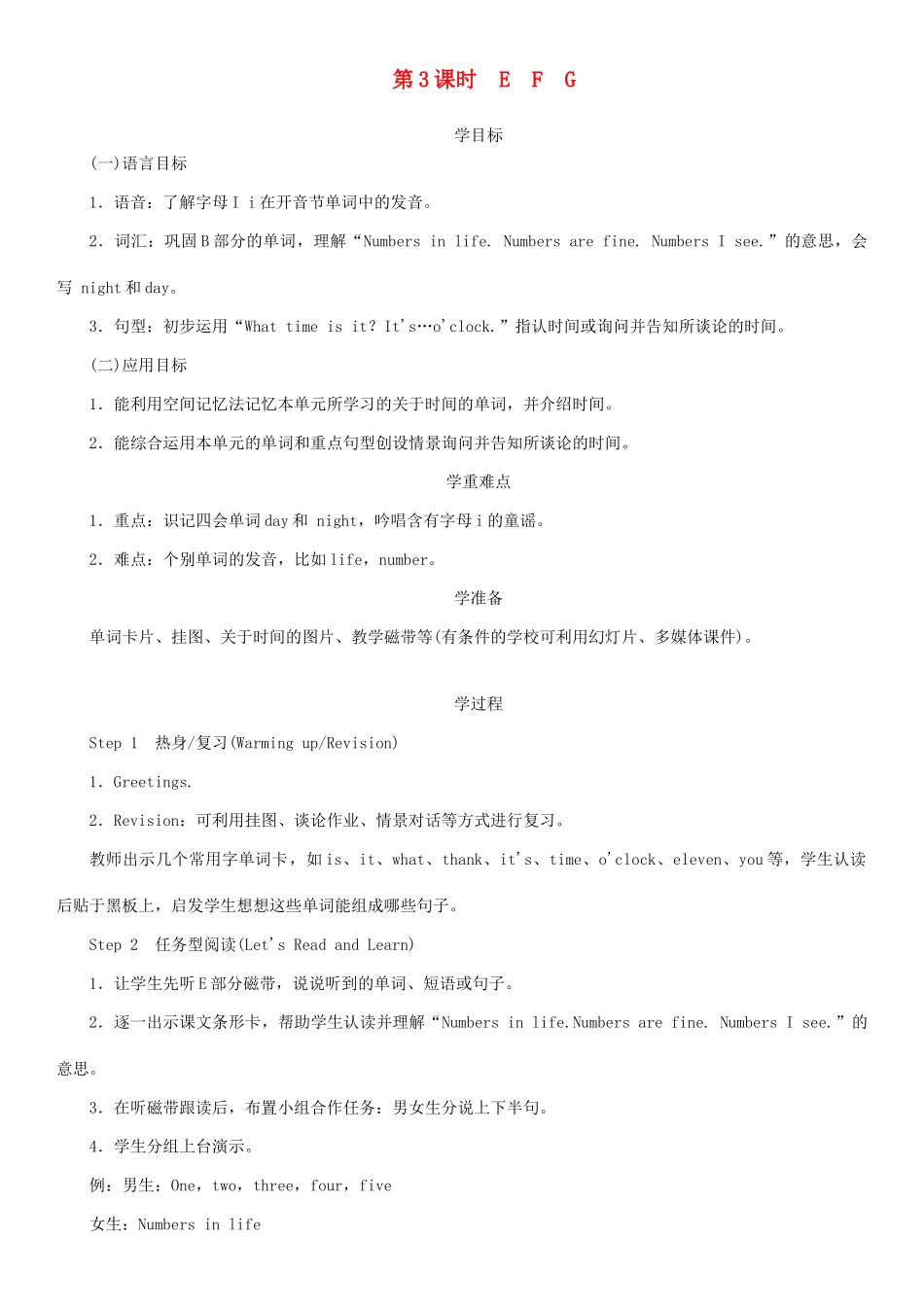 春三年级英语下册 Unit 5 What time is it第3课时 E F G教案 湘少版-湘少版小学三年级下册英语教案_第1页