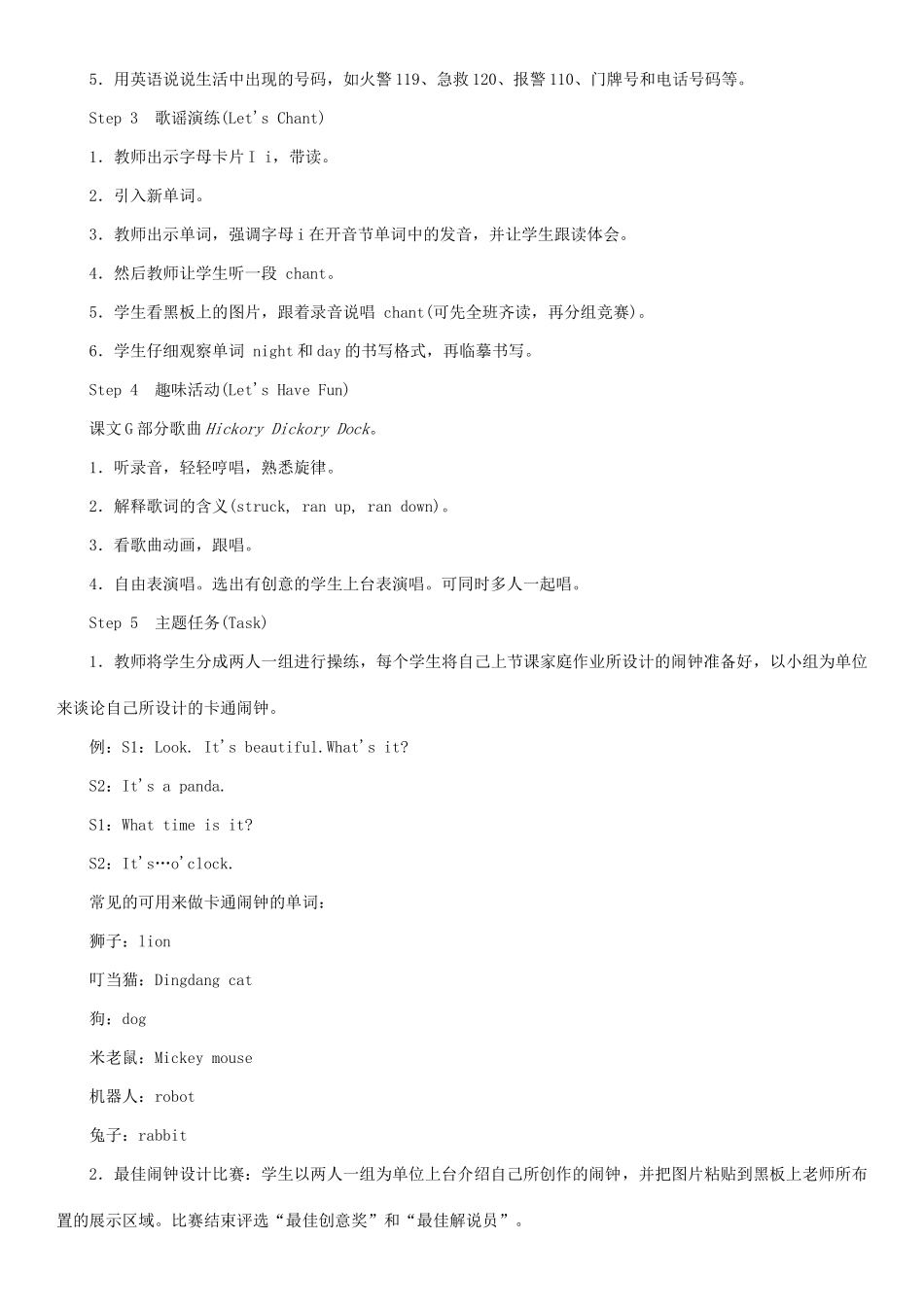 春三年级英语下册 Unit 5 What time is it第3课时 E F G教案 湘少版-湘少版小学三年级下册英语教案_第2页