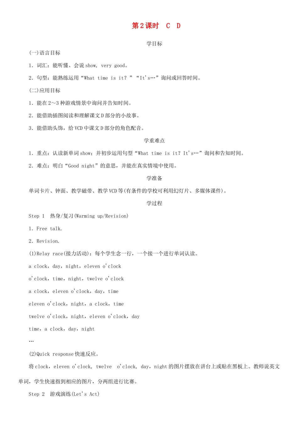 春三年级英语下册 Unit 5 What time is it第2课时 C D教案 湘少版-湘少版小学三年级下册英语教案_第1页