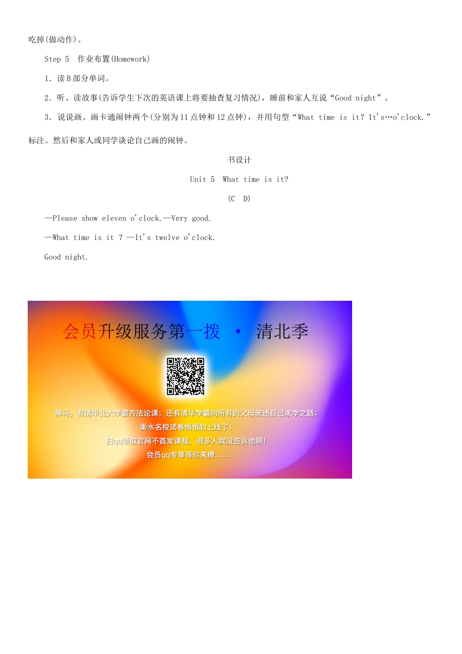 春三年级英语下册 Unit 5 What time is it第2课时 C D教案 湘少版-湘少版小学三年级下册英语教案_第3页