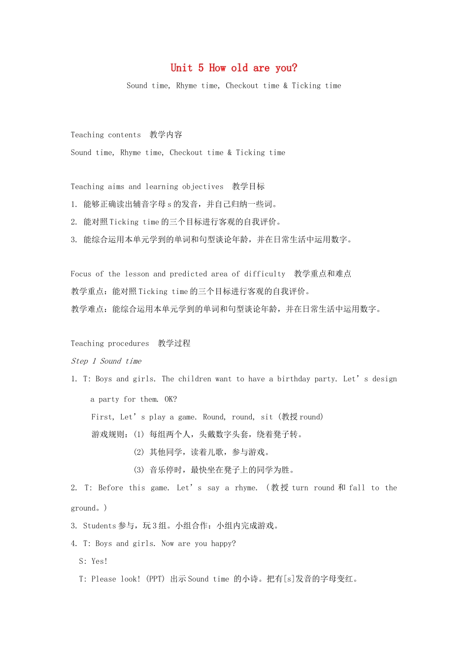 春三年级英语下册 Unit 5 How old are you第4课时教案 （新版）牛津译林版-牛津版小学三年级下册英语教案_第1页