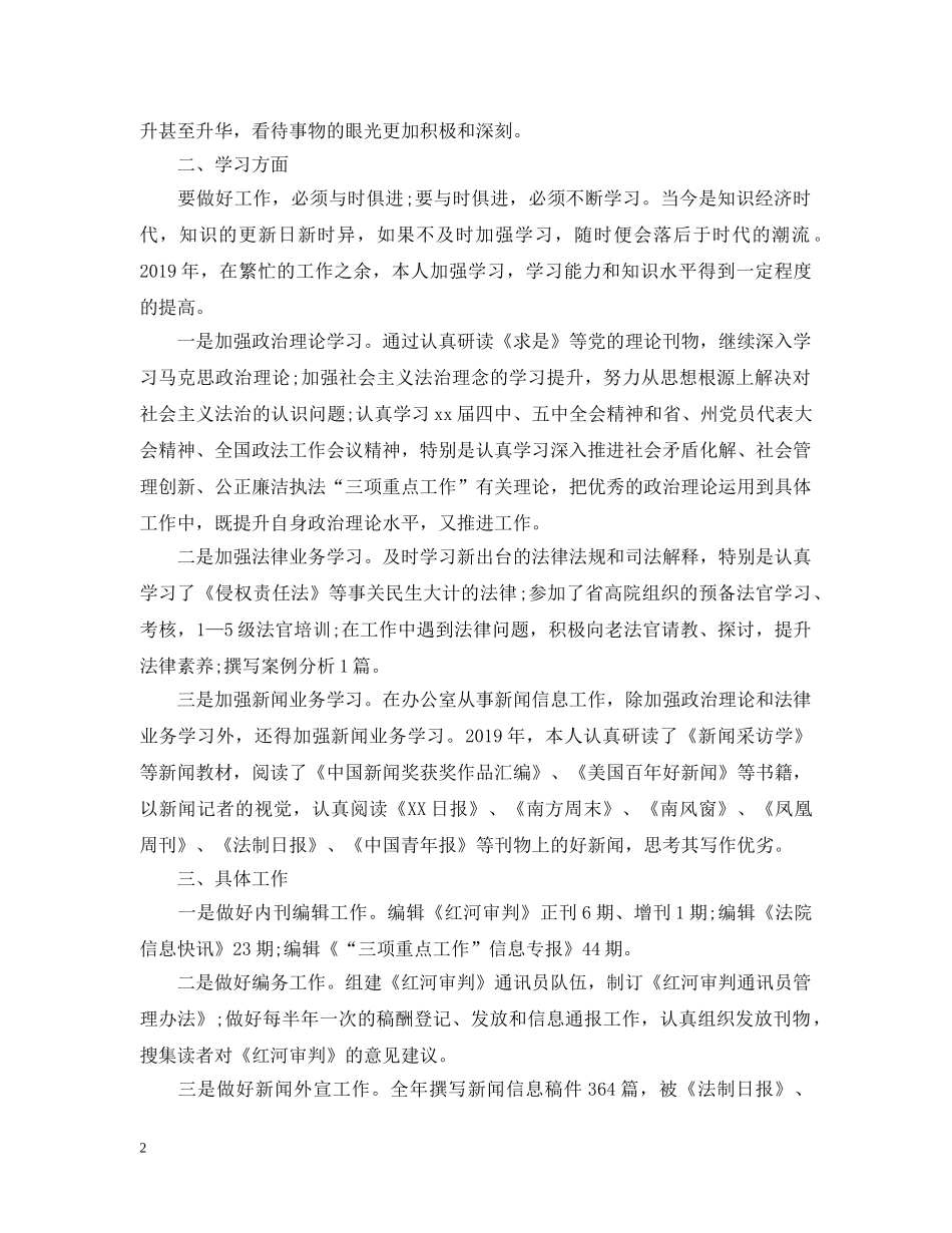 20XX年主席办公室工作总结范文 _第2页