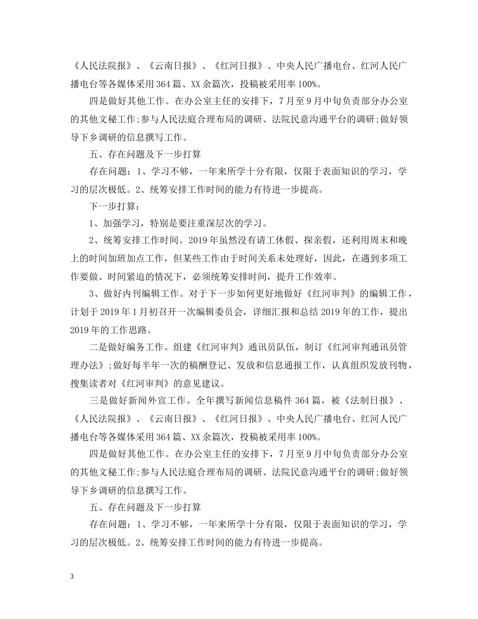 20XX年主席办公室工作总结范文 _第3页