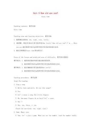 春三年级英语下册 Unit 5 How old are you第1课时教案 （新版）牛津译林版-牛津版小学三年级下册英语教案