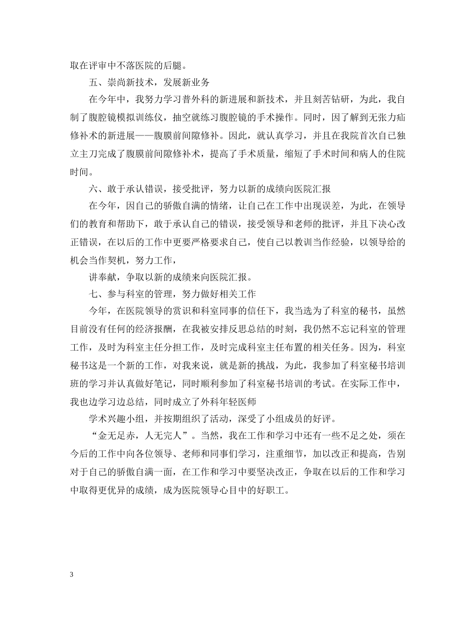 20XX年主治医师个人年底工作总结 _第3页