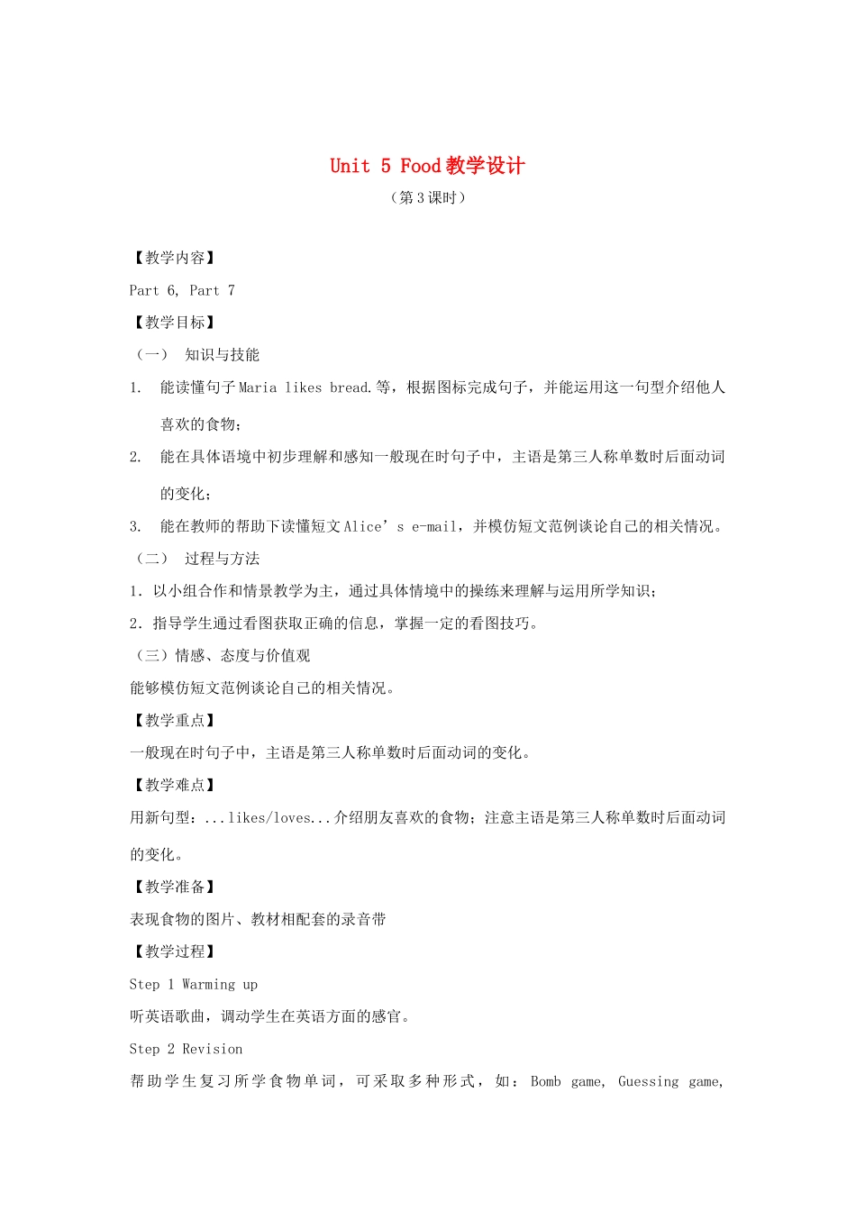 春三年级英语下册 Unit 5 Food（6 7）教案 剑桥版-人教版小学三年级下册英语教案_第1页