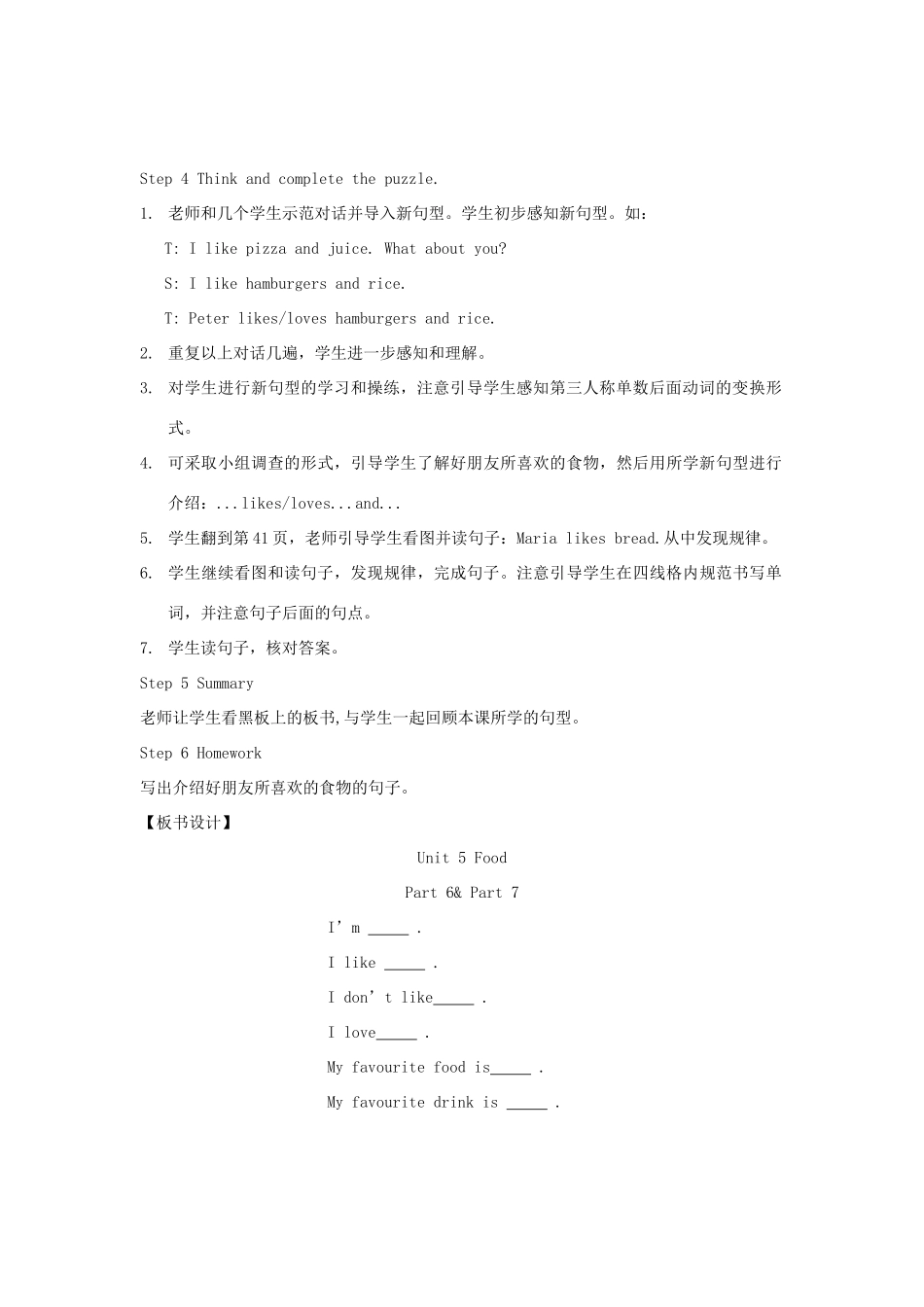 春三年级英语下册 Unit 5 Food（6 7）教案 剑桥版-人教版小学三年级下册英语教案_第3页