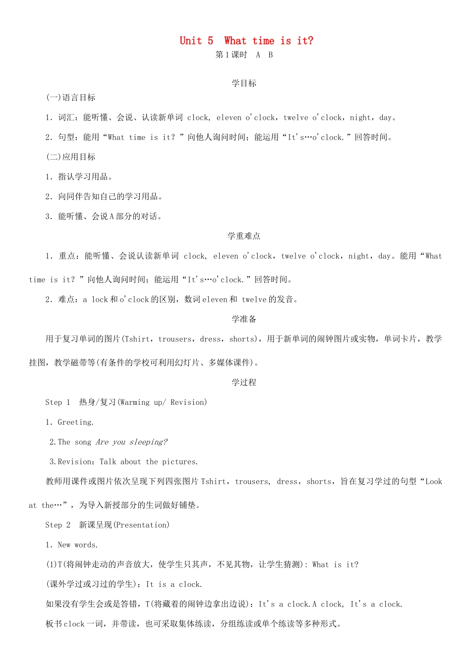 春三年级英语下册 Unit 5 What time is it第1课时 A B教案 湘少版-湘少版小学三年级下册英语教案_第1页