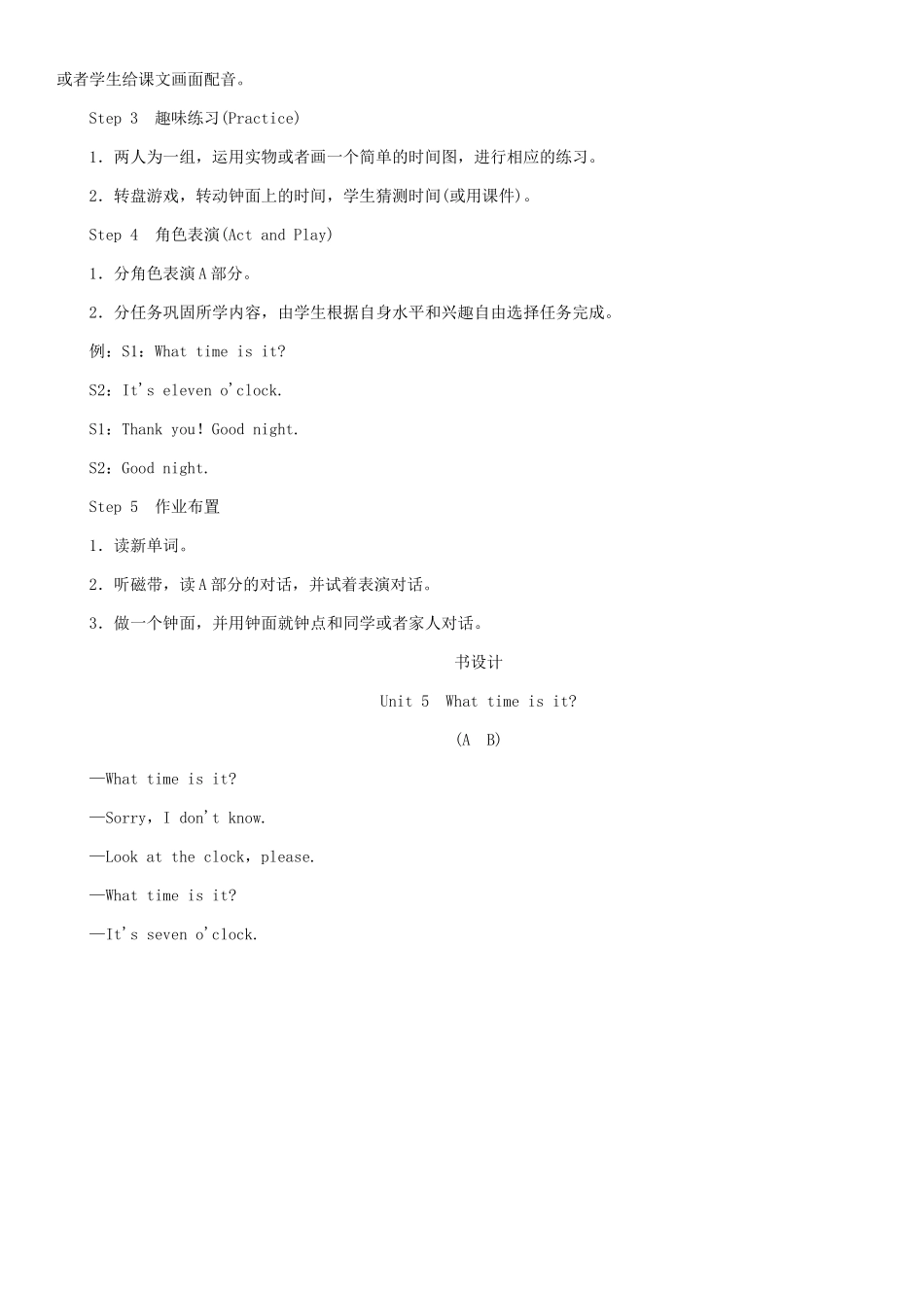 春三年级英语下册 Unit 5 What time is it第1课时 A B教案 湘少版-湘少版小学三年级下册英语教案_第3页