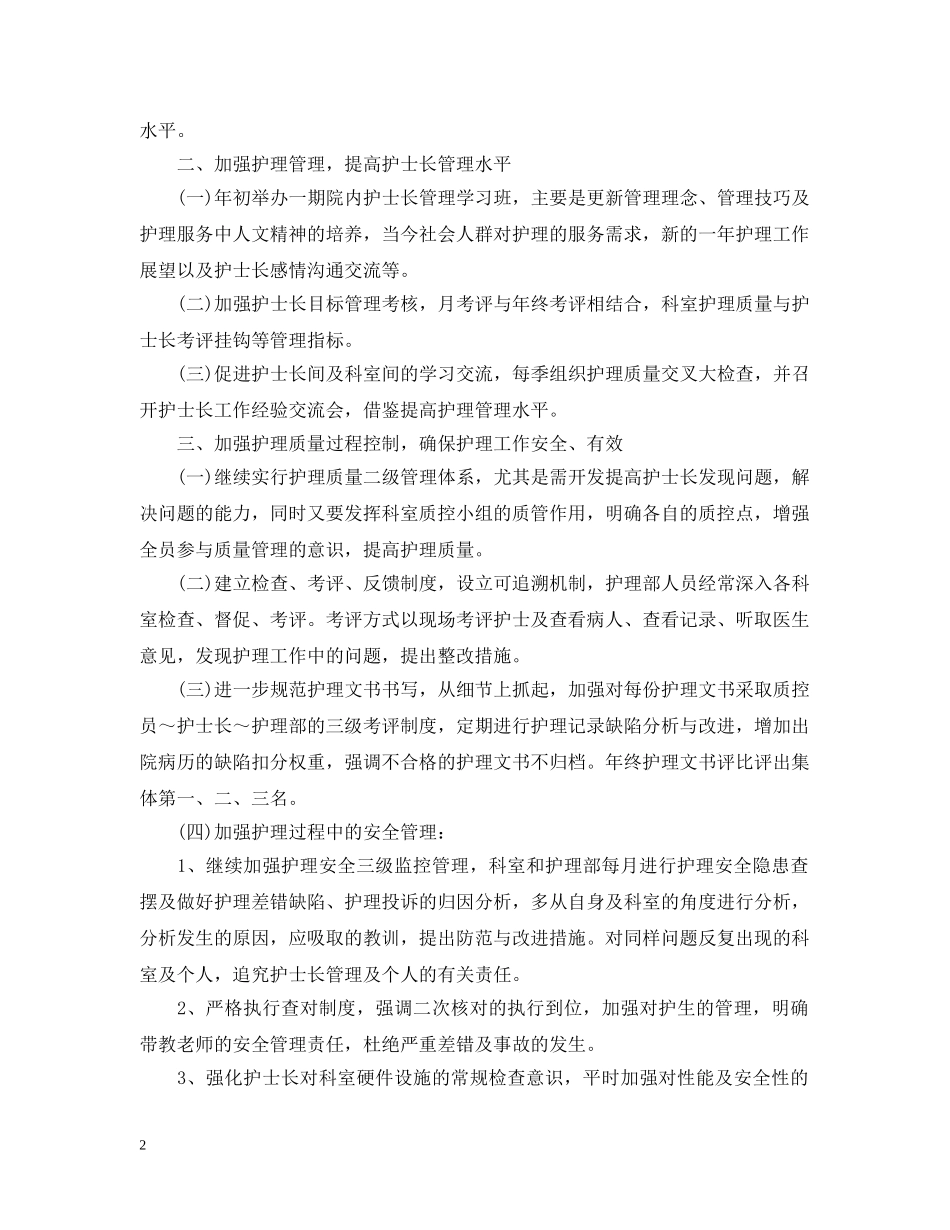 20XX年主任护师年终总结 _第2页