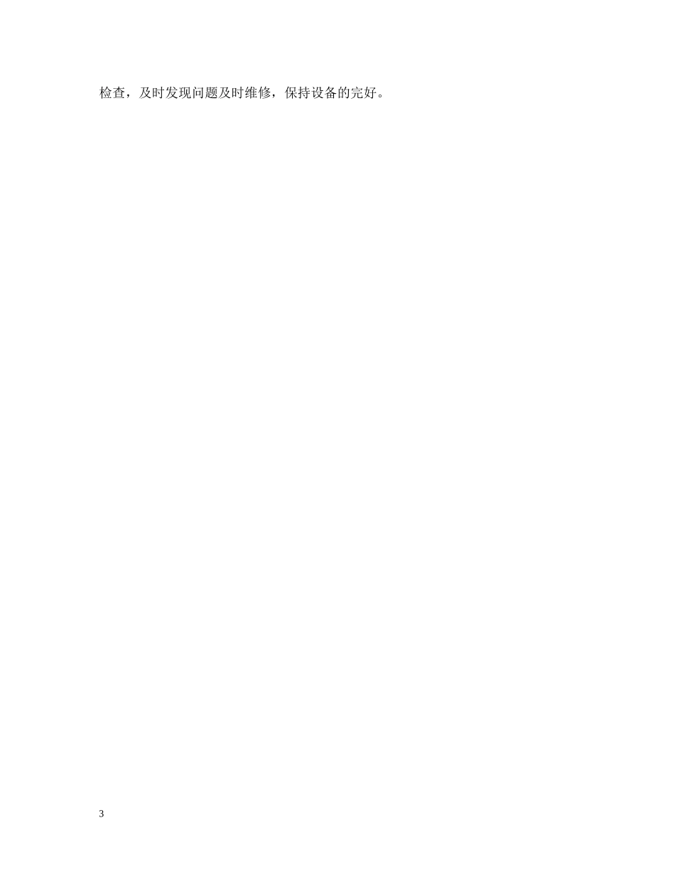 20XX年主任护师年终总结 _第3页